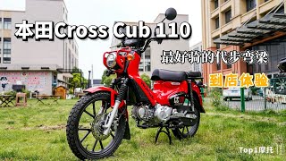 SUNDIRO Honda Cross Cub 110 [upl. by Eellehs]