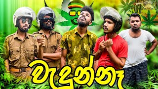 වැදුන්නෑ  WADUNNE  VISKEY PRODUCTIONS [upl. by Leihcim]