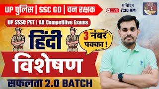 Visheshan  विशेषण  Visheshan hindi grammar  Hindi Grammar  Hindi By Arun Sir [upl. by Erle]