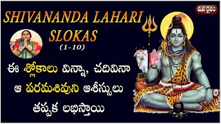 Shivananda Lahari Slokas 110 With Telugu Lyrics  Nittala Kiranmayi  Mana Daivam [upl. by Rosenthal]