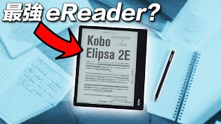 電子書📚？買佢！ Kobo Elipsa 2E 📖 書寫閱讀 📝 買機送你400 🔏 二合一電子書閱讀器 [upl. by Izabel7]