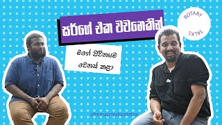 කටු පොකුර සිපගනිමි හෙට මලක් වනු පිණිස  විද්‍යාර්ථ චමෝද් මුදලිගේ [upl. by Rosecan821]