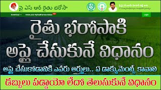 How to apply ysr rythu bharosa  how to check rythu bharosa status  rythu bharosa details in telugu [upl. by Jo26]