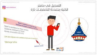 التسجيل في ماستر الكلية متعددة التخصصات بتازة  fp taza master [upl. by Nnitsuj]