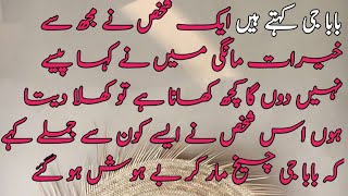 Sonehray Haroof in Urdu  Best AqwalEZareen  Anmol Moti  Sonehray Haroof [upl. by Baalman]