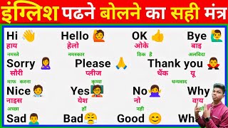 English Bolna Padhna Kaise Sikhe  How To Learn English From Zero  English Speaking Course [upl. by Lowenstein]