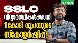 SSLC വിദ്യാർത്ഥികൾക്കായി 1 കോടി രൂപയുടെ സ്കോളർഷിപ്പ്  Xylem SSLC [upl. by Stanwinn]