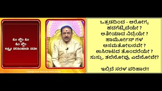 ಒತ್ತಡ ನಿರ್ವಹಣೆ  MANAGE STRESS IN LIFE Ep1491 02Mar2024 [upl. by Gan]