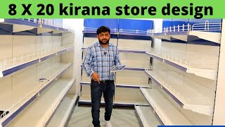 8 x 20 kirana store design and budget  8 by 20 ki dukan bnane m kitna khrcha ata h [upl. by Adnilem]