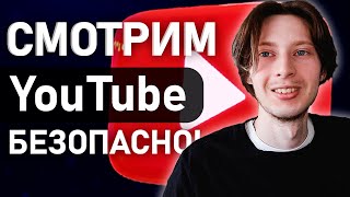 Как обойти замедление YouTube и не быть взломанным [upl. by Kano587]