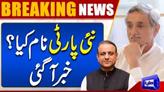 Breaking News Nai Party Ka Naam Kea Khabar Agai  Dunya News [upl. by Nedla671]