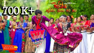 Bhaujik Nathuniyam Dewarwo Mare Saan  New Tharu Culture Song  SantaramSabnam  SagarSwostika [upl. by Sothena153]