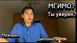 Вся правда про МГИМО mgimo vlog lifestyle [upl. by Phelan]