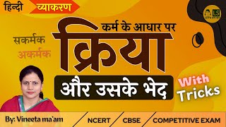 Kirya ke bhed in Hindi  कर्म के आधार पर क्रिया के भेद  Kirya Hindi Grammar  क्रिया की परिभाषा [upl. by Morgen]