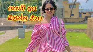 Dakuna Akuna එන්න පොඩි සැපක් ගන්න [upl. by Yordan]