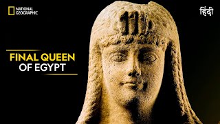 Final Queen of Egypt  Lost Treasures of Egypt  Full Episode  S1E3  हिन्दी  National Geographic [upl. by Haseena]