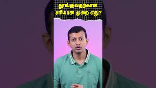 Which is the best sleeping position  தூங்குவதற்கான சரியான முறை எது  Dr Arunkumar [upl. by Greenman]