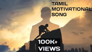 Tamil Motivational Songs  Get Positive Vibes [upl. by Harper]