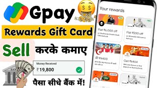 How to sell google pay rewards  How to sell gift card  Gpay Rewards sell kaise kare  Redeem gpay [upl. by Avid]