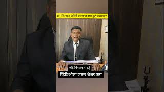 दोन जिल्ह्यात जमिनी वाटपाचा दावा कुठे करायचा don thikani jamini vatap dava kuthe karaycha [upl. by Krever90]