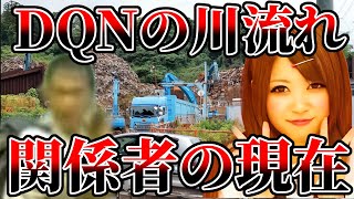 【DQNの川流れ】玄倉川水難事故。関係者の現在が…【ゆっくり解説】 [upl. by Zeugirdor483]