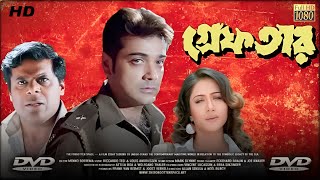 Greftar  গ্রেফতার মুভি Bengali Full Movie Prosenjit Review amp Facts  Prosenjit Swastika Tapas [upl. by Licastro]