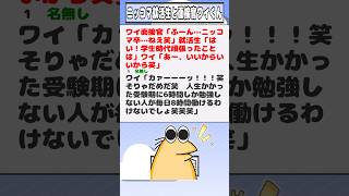 【2ch迷言集】ワイ面接官「ふーん…ニッコマ卒…ねえ笑」就活生「はい！学生時代頑張ったことは」ワイ「あー、いいからいいから笑」【2ch面白いスレ】shorts [upl. by Aeli]