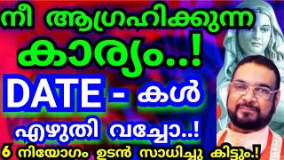 നീ ആഗ്രഹിക്കുന്ന കാര്യം Date കൾ എഴുതി വച്ചോ അത്ഭുതം ഉറപ്പ്Kreupasanam mathavuJesus prayer [upl. by Japeth]