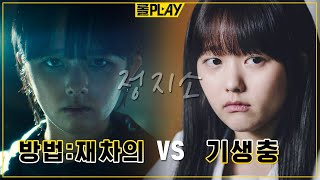 섬세한 내면 연기 장인 정지소 카리스마 방법사 vs 귀여운 고딩 │뭅뭅 [upl. by Okwu]