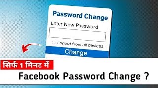 Facebook ka Password Kaise Change Kare l Facebook Password Change facebook password [upl. by Drofdeb]