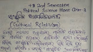 Cultural Relativism3 2nd Semester Political Science Hons Core3Odia Medium Note [upl. by Eita]