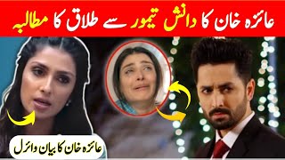 Ayeza Khan Asking Divorce To Danish Taimoor  ayeza khan amp Danish taimoor ayeza khan interview 2024 [upl. by Alvan]