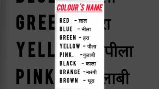 Colour s name English to Hindi [upl. by Trumaine]