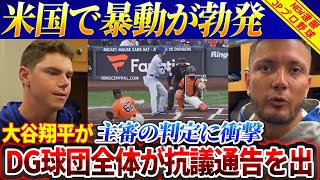 大谷翔平が主審の判定に衝撃！ 「全員息ができない」ロハスがドジャースベンチで衝撃の暴露！ラックスとスミスは怒りを爆発させ、審判に最悪の言葉を送った！ [upl. by Ferdinana]