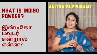 இண்டிகோ பவுடர் என்றால் என்னWHAT IS INDIGO POWDERAnitha Kuppusamy [upl. by Ajssatsan]