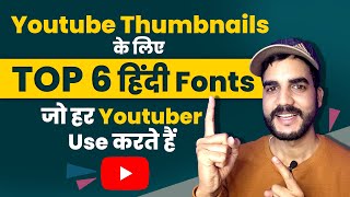 Hindi Fonts For Youtube Thumbnails  Every Youtuber Use These Fonts  Free Download amp Install [upl. by Brody792]