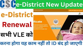 CSC eDistrict ID Renewal 2024 Kaise Kare  edistrict id Renewal Process  CSC Edistrict Renewal [upl. by Pris672]