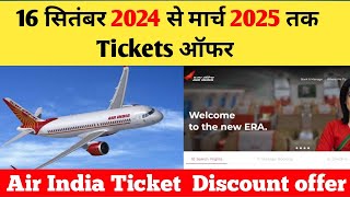 16 सितंबर से Air india Flight Ticket केवल 932 से शुरू हो रहा है Air india Flight tickets open [upl. by Orman]