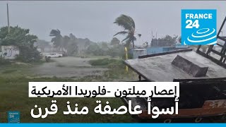 السلطات الأمريكية توجه نداء لإجلاء سكان فلوريدا قبل وصول quotأسوأ عاصفة منذ قرنquot [upl. by Adnuhsal]