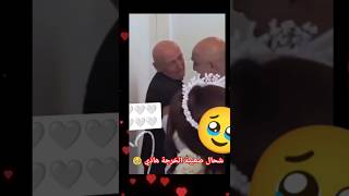 شحال صعيبة الخرجة هاذي 🥹👰🏻عرائس mariage اعراسالجزائر couple courtage explore algerie fyp [upl. by Bertilla852]