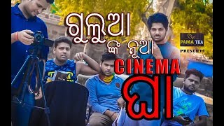 GHAAAnew odia film Mr gulua [upl. by Tai]