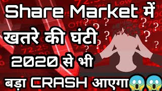 Share Market में खतरे की घंटी🔔 2020 से भी बड़ा CRASH आएगा 😱 STOCK MARKET CRASH SOON🔴 crashed mmm [upl. by Idola34]