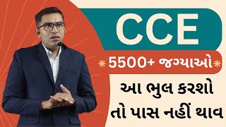 5500 જગ્યાઓમાં કોણ પાસ થસે  CCE Prelims Exam Strategy  CCE Mains Exam Strategy Palakias [upl. by Wittenburg531]