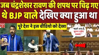 Chandrashekhar Ravan ने शपथ लेते ही BJP की चूलें हिला दीं। Khabar Pustak। Ft Rahul Goel । [upl. by Terrijo627]