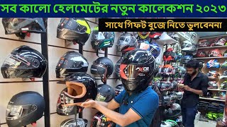 কালো হেলমেটের নতুন কালেকশন ২০২৩  black helmet collection 2023  helmet price in bd 2023 [upl. by Lantz]