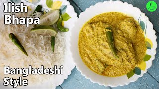 ilish bhapa shorshe diye  ilish bhapa  Bangladeshi hilsa in mustardcoconut paste  easy recipe [upl. by Bent]