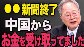 「●●新聞が中国共産党から金受け取ってるのに外務省も法務省もダンマリかよ」高橋洋一 浜田聡【国会中継】 [upl. by Ishmul632]