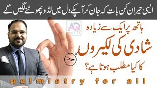 WHAT YOUR MARRIAGE LINE SAYS ABOUT YOUR MARRIAGE  LOVE  PALMISTRY  ALI ZANJANI [upl. by Rochella550]