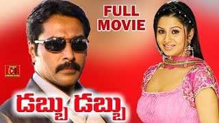 DABBU DABBU  TELUGU FULL MOVIE  RAHMAN  SANGEETHA  TELUGU CINEMA CLUB [upl. by Uhsoj]