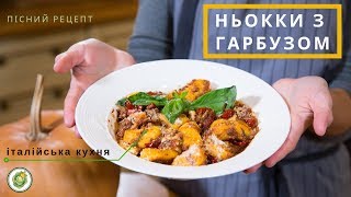 Ньокки с тыквойИтальянская кухня [upl. by Lecram765]